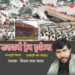 Rajdhani Train Durghatna