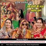 Rakhi Draupadi Ki Laaj Kanhaiya Tumne Bundeli Kartik Geet