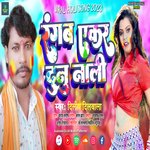 Rangab Ekar Dunu Nali (Holi Song)