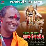 Ranuja Na Raja Ramdevpir