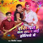 Rashiyan Sange Nachal Jayi Holiya Me