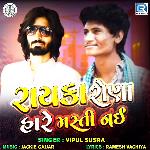 Rayka Rona Hare Masti Nai