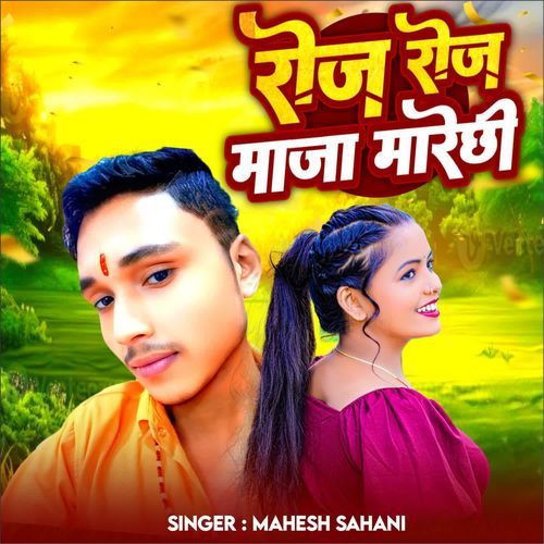 Roj Roj Maja Marechi