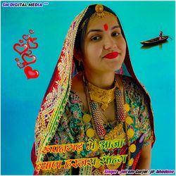 Rupangarh Mein Aaja Byan Harjas Song