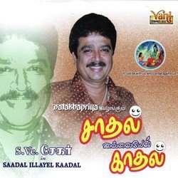 Saadal Illayel Kaadal Part - 10 by S.Ve.Shekher