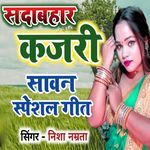 Sadabahar Kajari Sawan Special Geet
