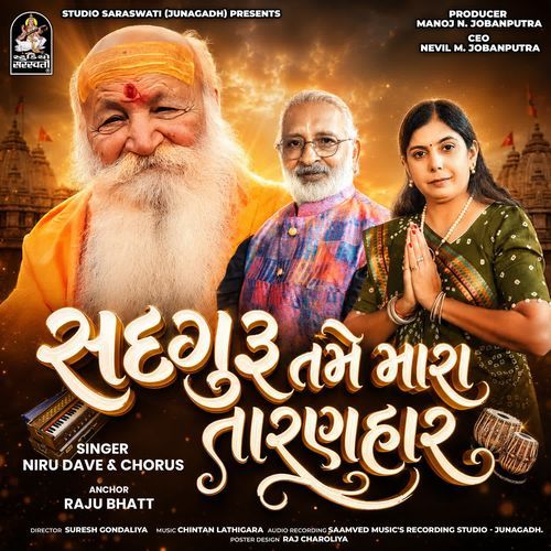 Sadguru Tame Mara Taranhar
