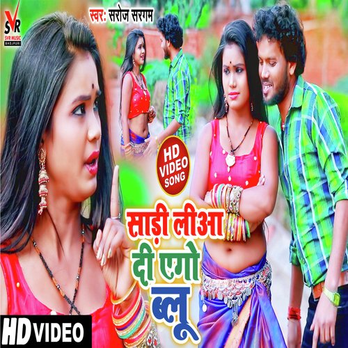 Sadi Li Aa DI Ago Bulu (Bhojpuri Song)