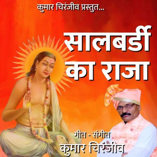Salbardi Ka Raja