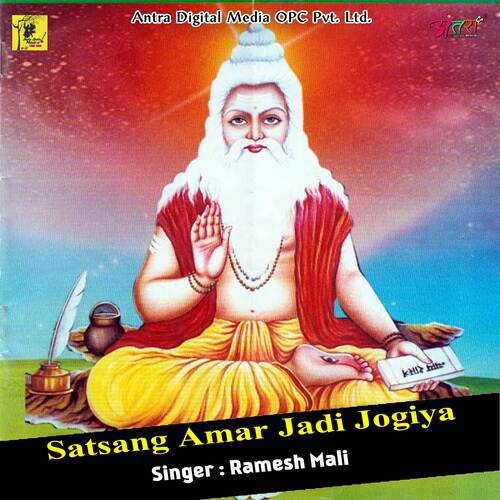Satsang Amar Jadi Jogiya