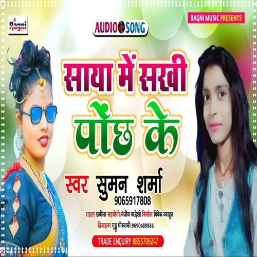 saya mein sakhi pochh ke