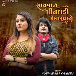 Sayabani Preetaladi Kem Bhulase