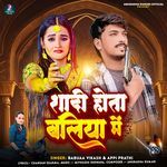 Shadi Hota Baliya Me