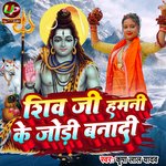 Shiv Ji Hamni Ke Jodi Bana Di (Bhojpuri)