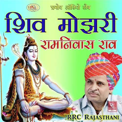 Shiv Mojhri Ramniwas Rao Bhajan, Pt. 2
