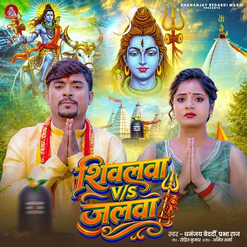 Shivalwa Vs Jalwa
