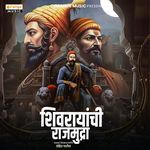 Shivrayanchi Rajmudra