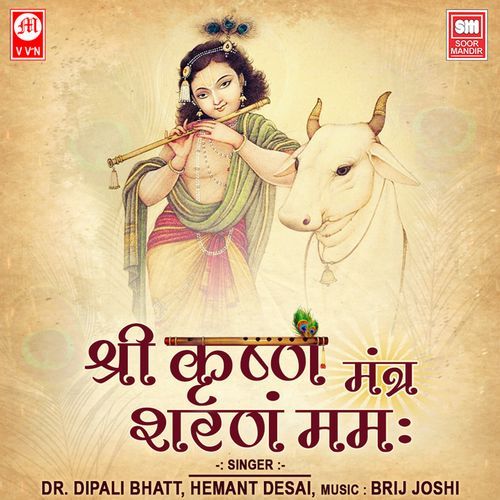 Shree Krishna Sharnam Mamah Mantra