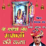 Shree Ujjeni Veer Mamaji Ki Katha