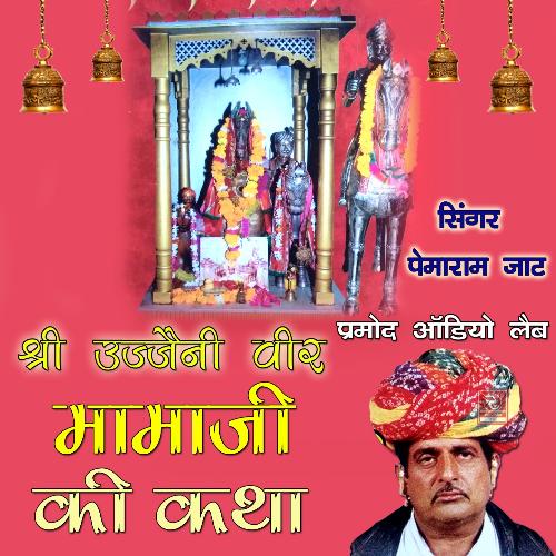 Shree Ujjeni Veer Mamaji Ki Katha_poster_image