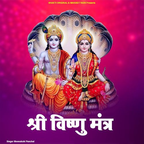 Shree Vishnu Mantra