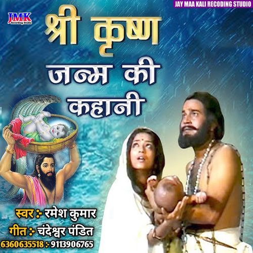 Shri Krshn Janm Ki Kahani