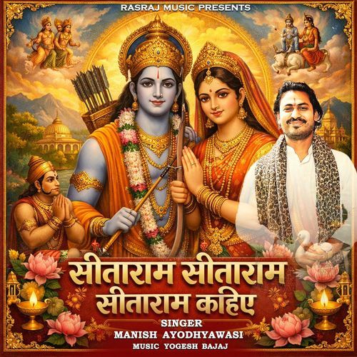 Sita Ram Sita Ram Sita Ram Kahiye