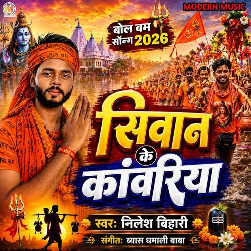 Siwan Ke Kavariya