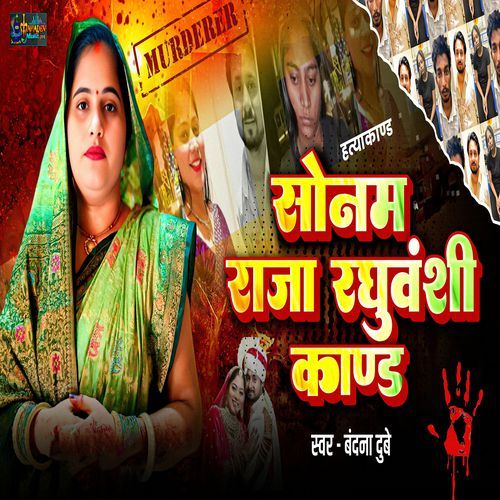 Sonam Raja Raghuvanshi Kand