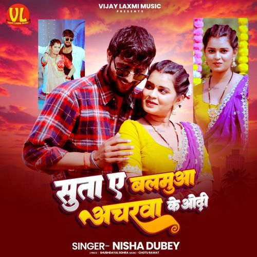 Suta Ae Balmua Acharwa Ke Odhi