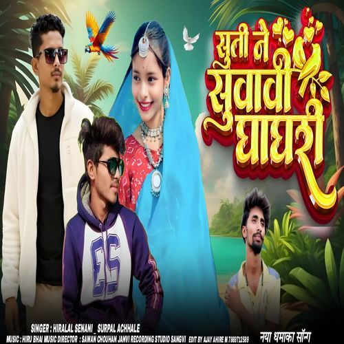 Suti Ne Suvavi Ghagri