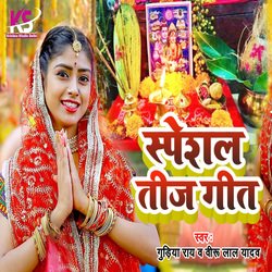 Teej Geet (Bhojpuri Song 2022)-EjkfRzl0UmU