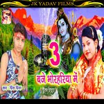 Teen Baje Bhorhariya Me Jalwa Chadhaib (Maithili)