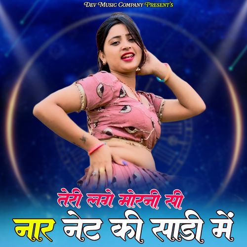 Teri Lage Morni Si Nar Net Ki Sadi Me