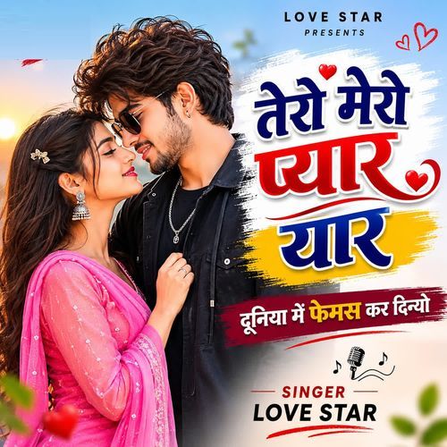Tero Mero Pyar Yaar Duniya Me Famous Kar Dinyo