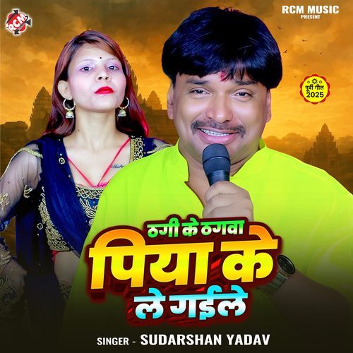 Thagi Ke Thagwa Piya Ke Le Gaile