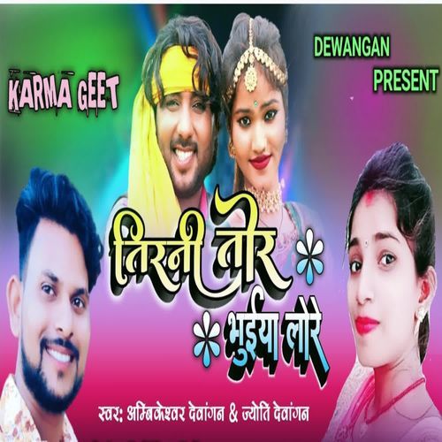 Tirani Tor Bhuiyan Lore