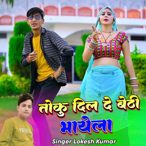 Toku Dil De Bethi Bhayela