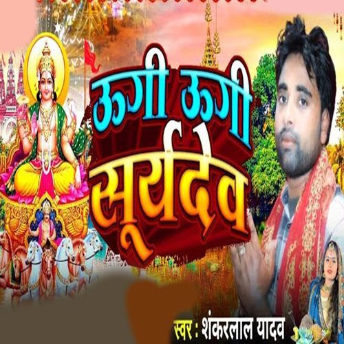 Ugi Ugi Surajdev