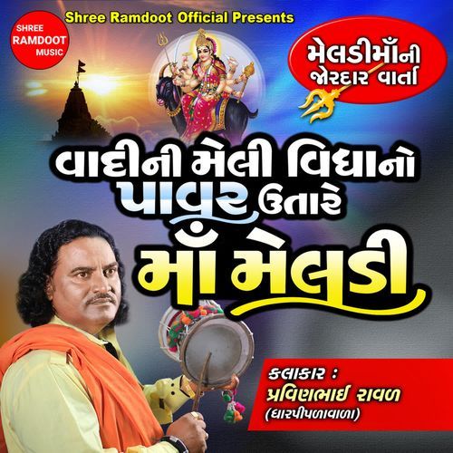 Vadi Ni Meli Vidhya No Pavar Utare Maa Meldi