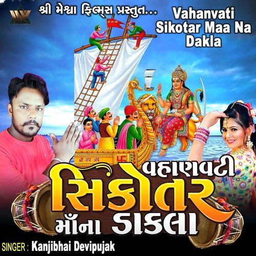 Vahanvati Sikotar Maa Na Dakla