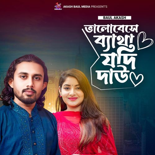Valobeshe Betha Jodi Dao
