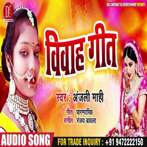 Vivah Geet (Bhojpuri Song)