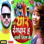 Yaar Rangdar Hawe Basti Jila Ke (Bhojpuri)