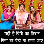 Yahi Hai Vidhi Ka Vidhan Pita Ghar Beti Naa Rakhi Jaaye