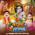 Yashoda Ke Lalanwa