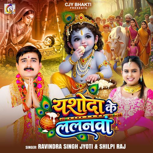 Yashoda Ke Lalanwa