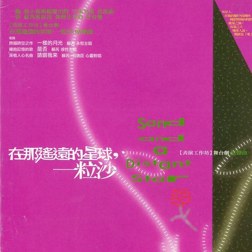 Yi Yang De Yue Guang cover art
