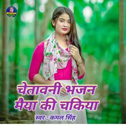 chetavni bhajan Maya ki chakiya
