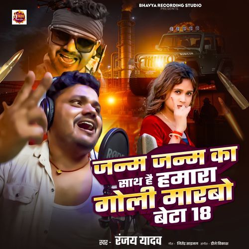 janam janam ke sath hai hamara goli marbo beta 18